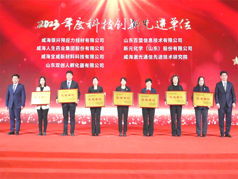 公司获评2023年度科技创新先进单位