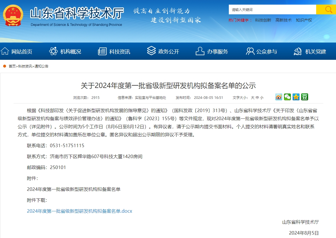 百盟信息入选省级新型研发机构备案名单