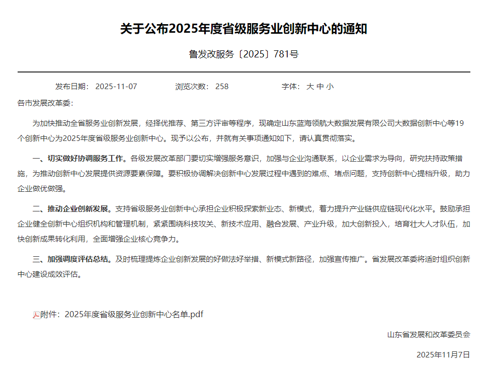 山东百盟荣膺2025年度省级服务业创新中