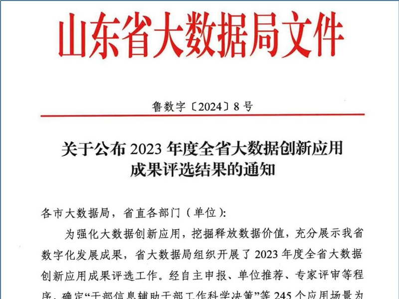 百盟校园物联感知系统获评2023年度 全