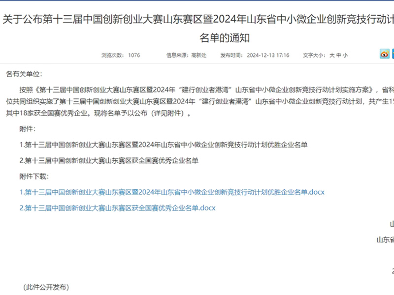 百盟信息连续三年斩获中国创新创业大赛山东