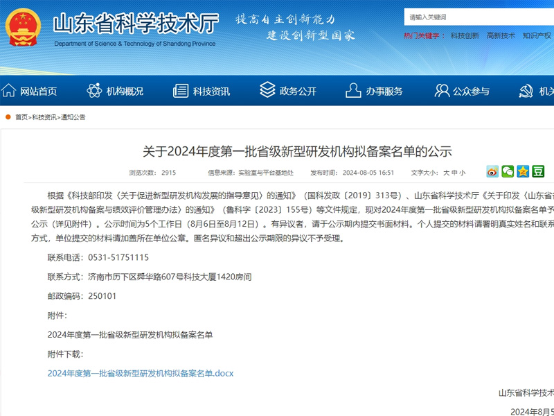 百盟信息入选省级新型研发机构备案名单