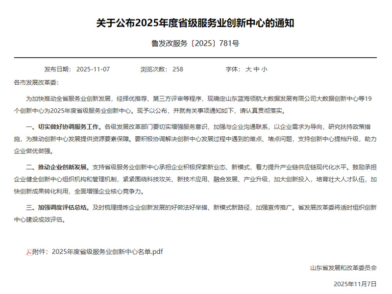 山东百盟荣膺2025年度省级服务业创新中