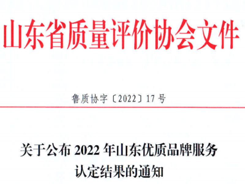 山东百盟荣膺2022年山东优质品牌