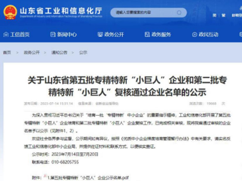 喜报！公司成功入选国家级专精特新“小巨人