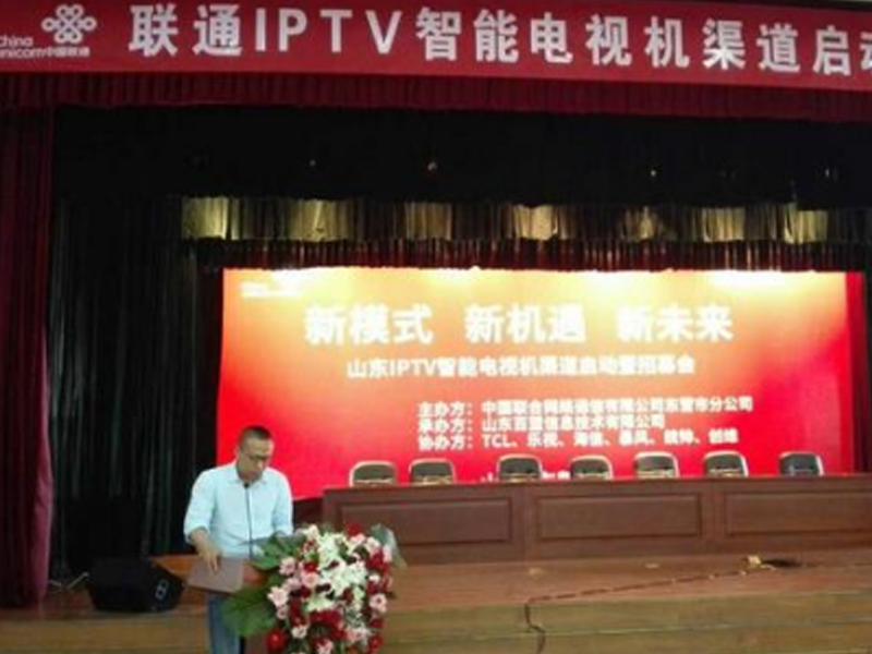 山东联通IPTV智能电视机东营首发