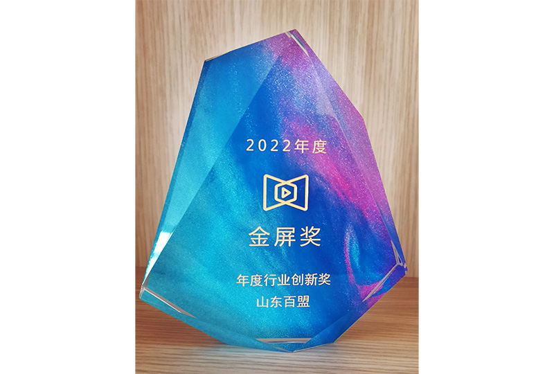 2023年2月荣获第七届金屏奖“年度行业