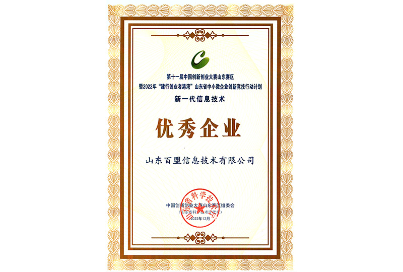 2022年12月荣获山东省中小微企业创新